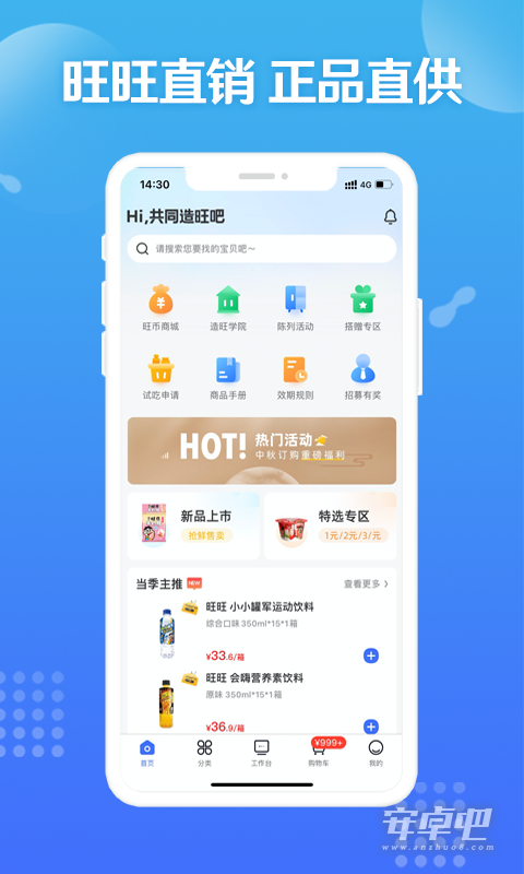 旺仔旺铺截图1