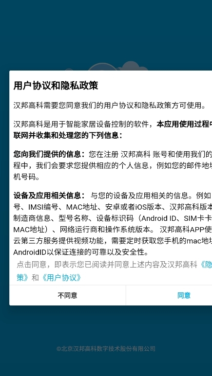 汉邦高科手机客户端截图1