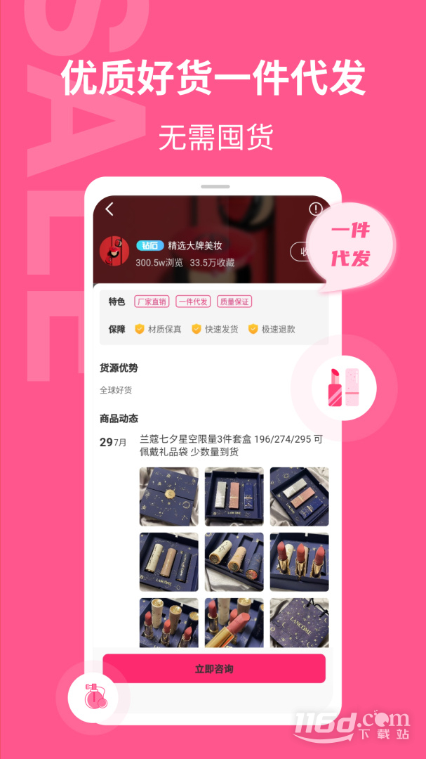 美妆批发 v1.2.5截图2