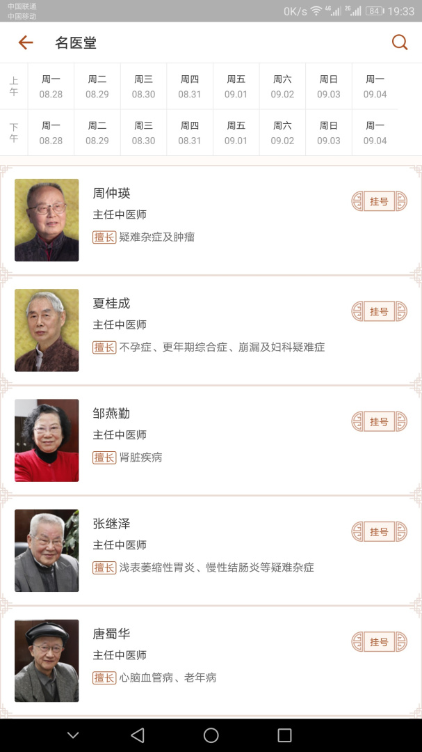 江苏省中医院 v2.3.5