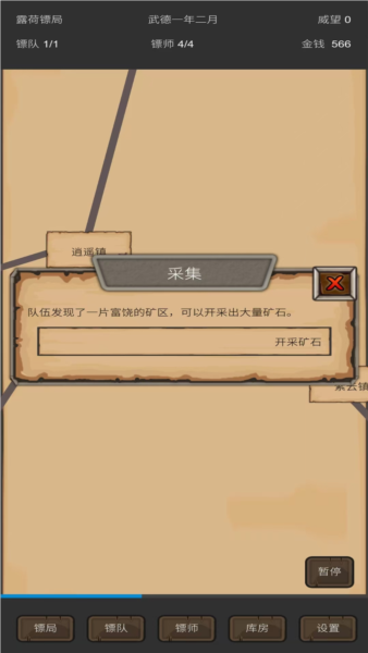 重启之镖局人生2