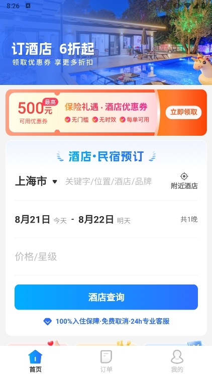 飞划算app宣传图