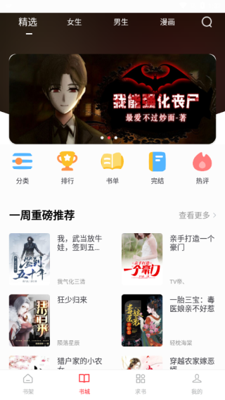 笔趣阁app红色版免广告版 v5.2.5