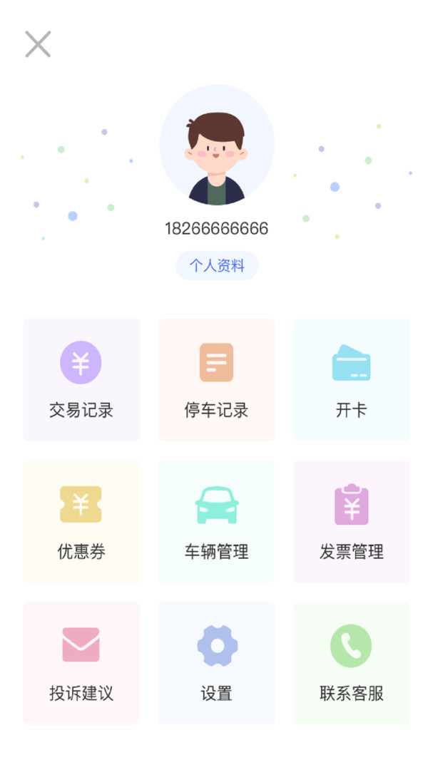 滕州智慧停车app v1.2.8安卓版下载