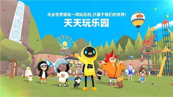 天天玩乐园最新版下载 v2.16.0