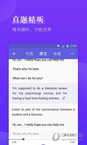 雅思考满分APP下载