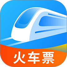 高铁火车免费查票助手最新版
