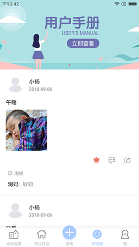 宝贝启步app v5.5.0.0