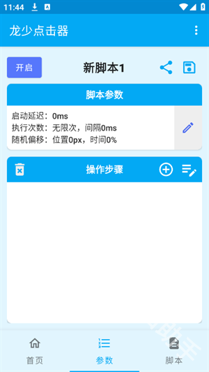 龙少点击器