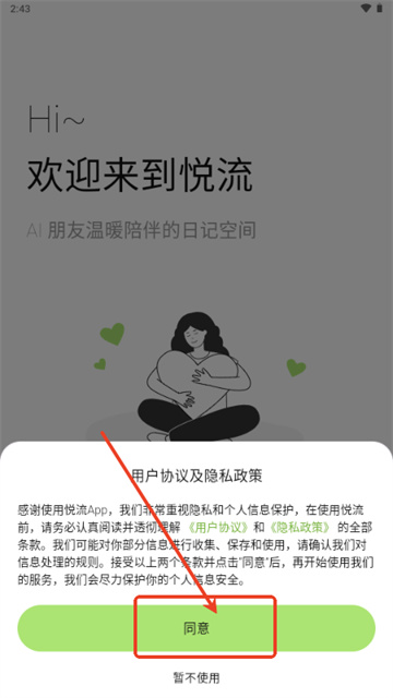 悦流