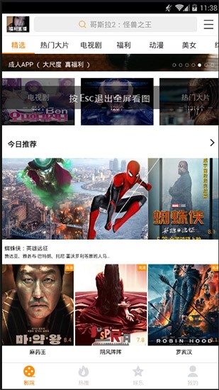 小狸影视最新版下载截图