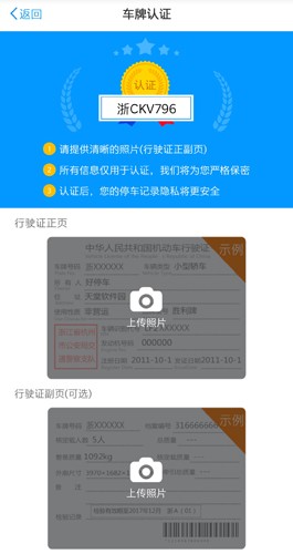 中国好停车图片6