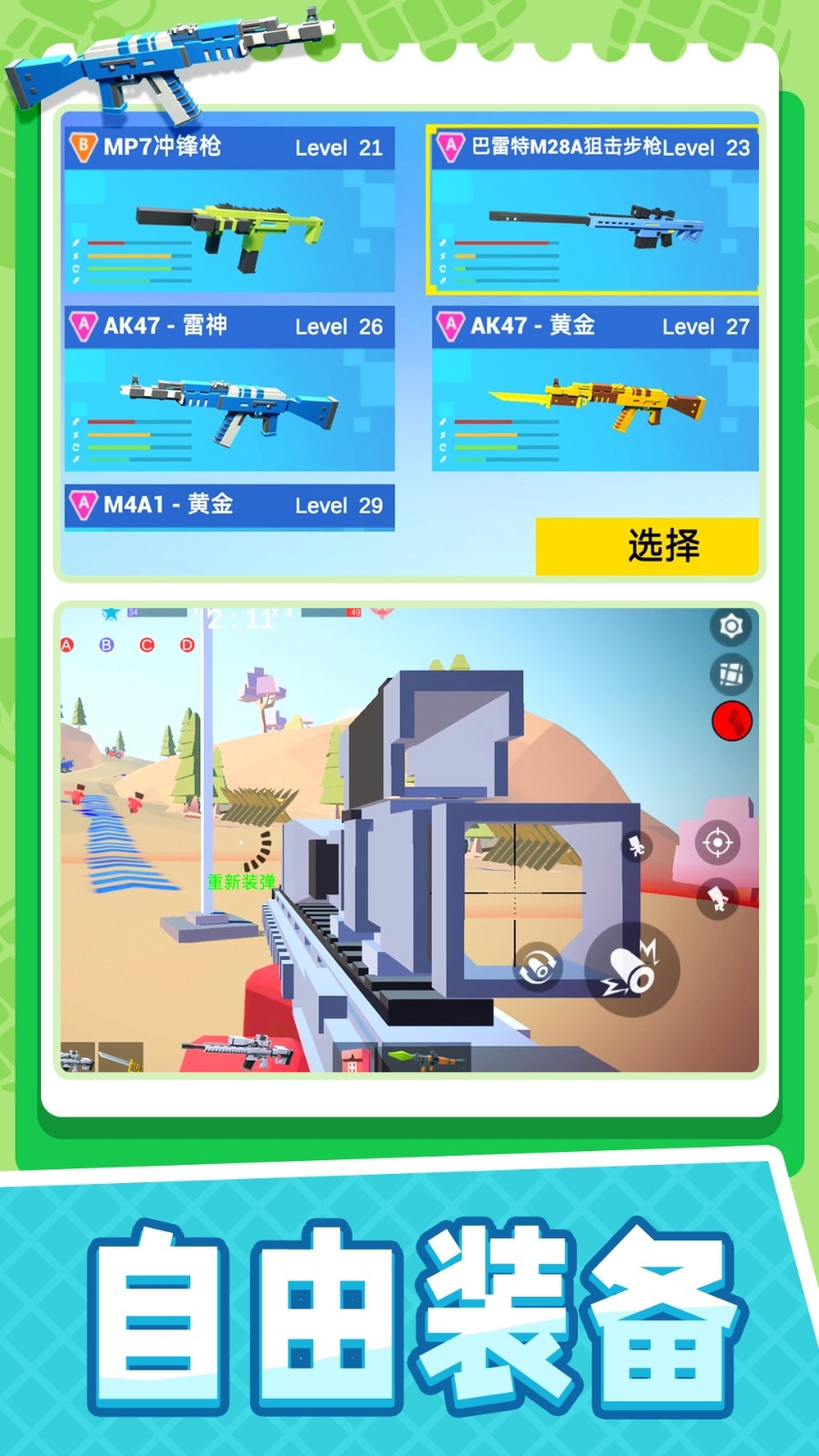 小小迷你英雄下载安装 v1.2.1