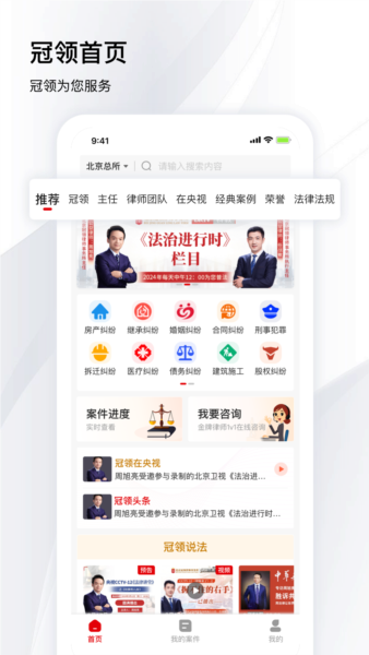 冠领律师app v3.1.0