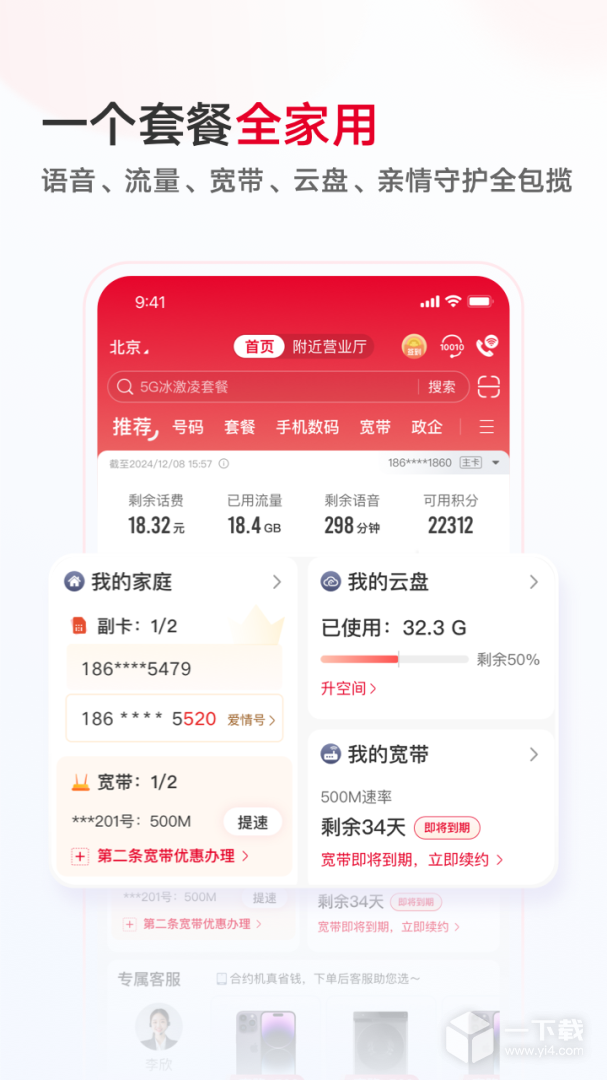 中国联通 v12.2最新版下载