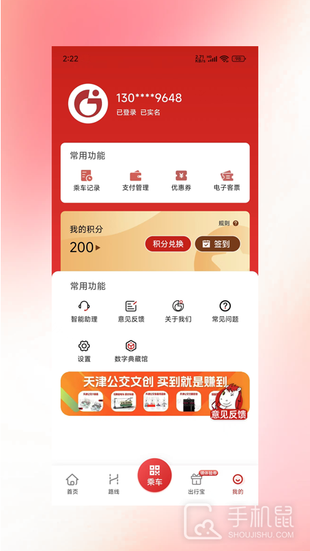天津公交 v2.4.23