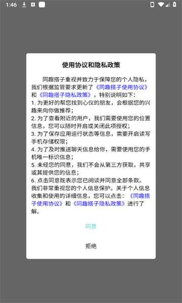 同趣搭子 v1.0.1安卓版下载