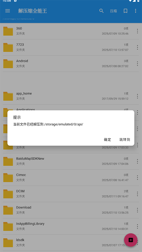 解压缩全能王老版本