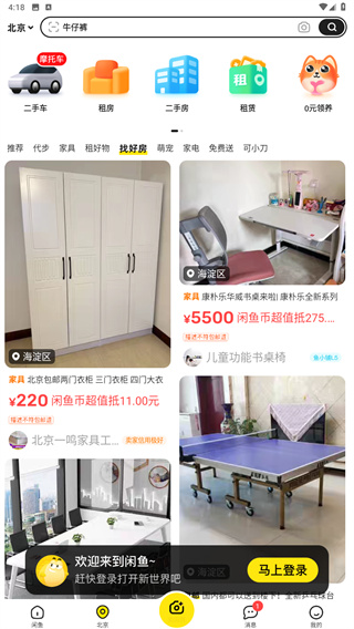 闲鱼app下载官方正版