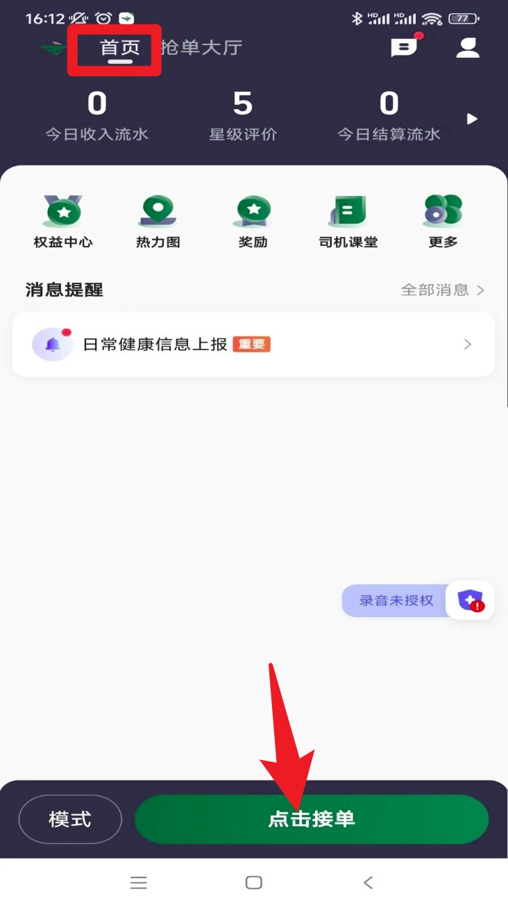 纷享出行司机端