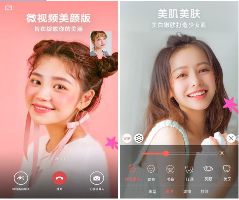 微视频美颜版1