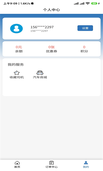 道畅汽车救援托运app 1.3.8