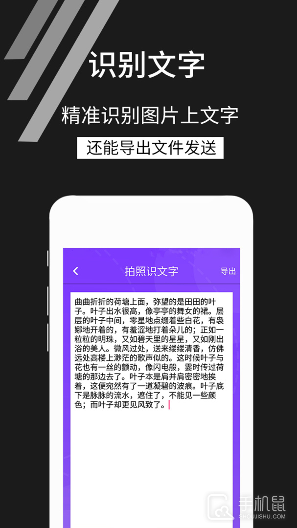 拍照识文字 v4.5.2