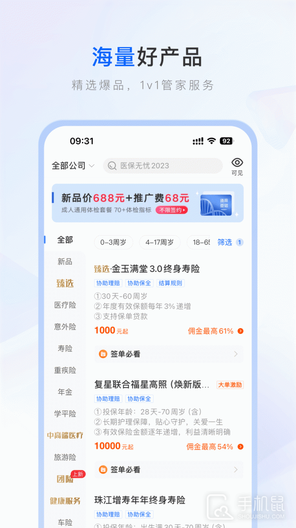 保险师 v8.6.2