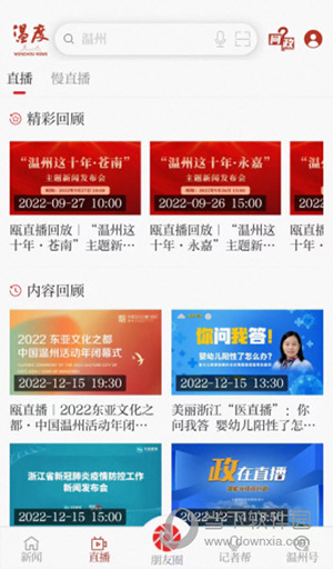 温度新闻