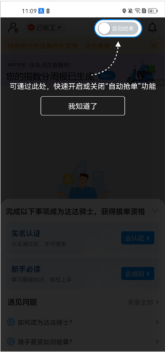 达达众包骑手app怎么成为达达汽车配送骑手6