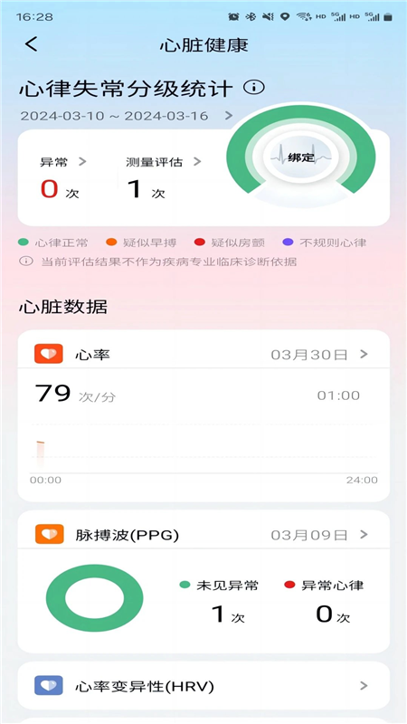 心泰医嘱app3