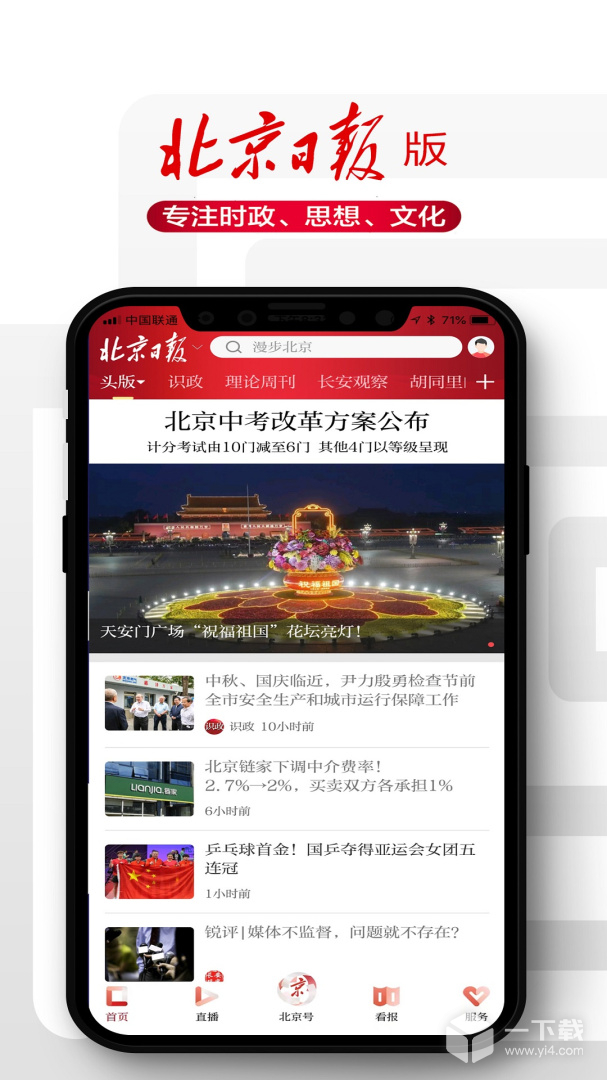 北京日报 v3.2.8最新版下载