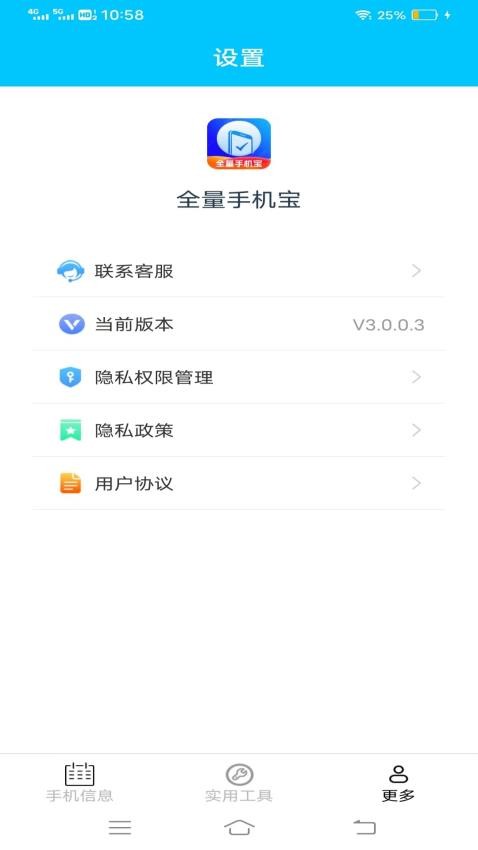 全量手機寶