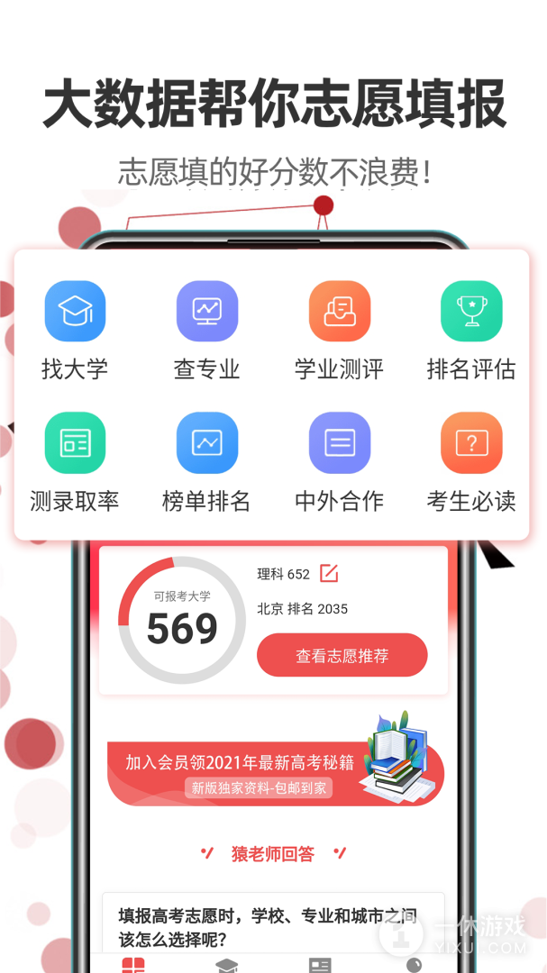 江苏志愿填报截图1