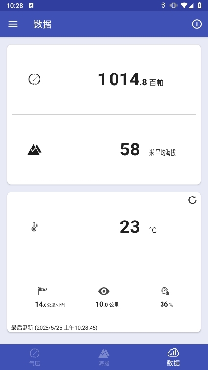 Barometer Altimeter气压计截图3