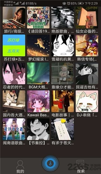 搜云音乐永久免费版 v2.87