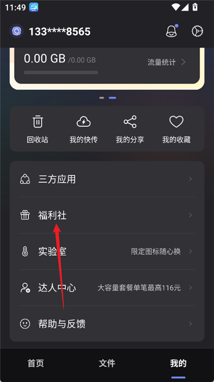 怎么免费扩大容量配图2