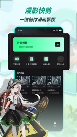 漫影快剪 v2.9.3安卓版下载