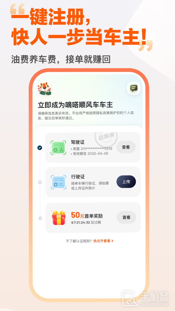 嘀嗒出行 v10.0.4