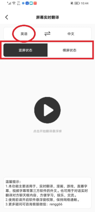 如何实时翻译屏幕/翻译游戏内容？配图2