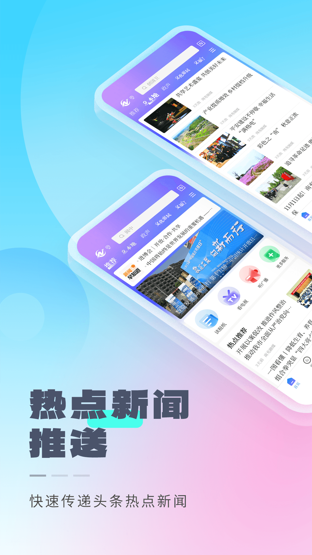 南充融媒 v3.0.0安卓版下载