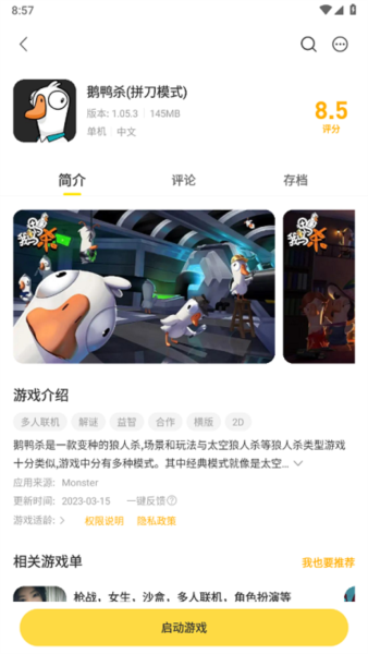 闪玩助手官方正版截图15