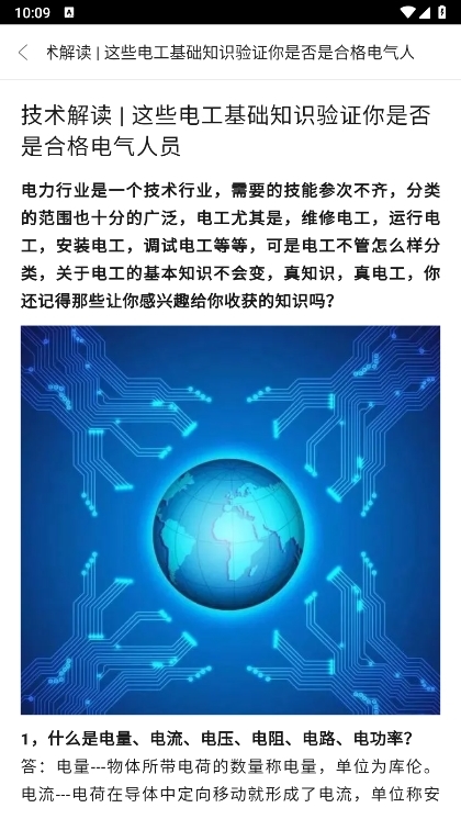 电工考试小助手APP截图6