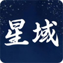 星域社区免费版