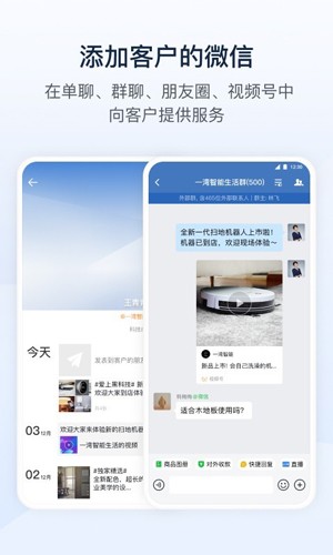 wecom安卓版 v4.1.39