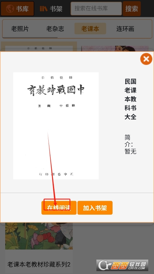 時(shí)光圖書(shū)館app下載 V6.4.3.0最新版截圖2
