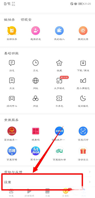设置浏览模式方法配图1