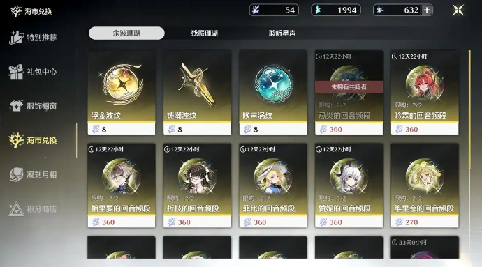 鸣潮珊瑚道具怎么换更划算
