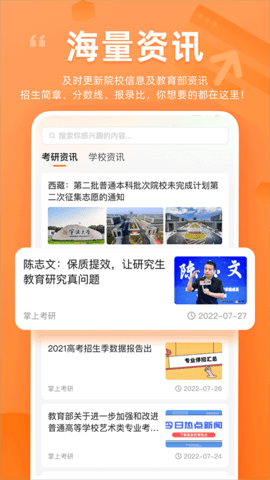 掌上考研 v6.6.0安卓版下载