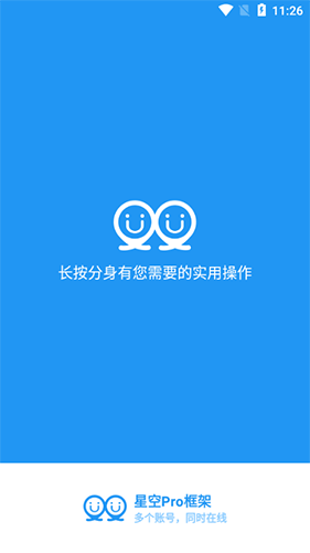香肠派对星空Pro框架app v1.0